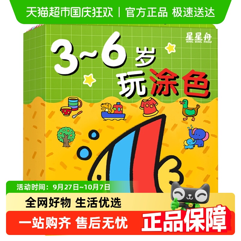 星星舟画画本适合3-6岁儿童图书