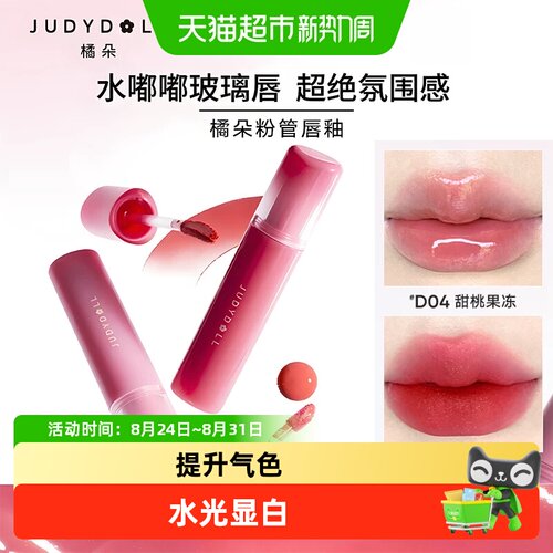 橘朵橘朵粉管哑光唇釉