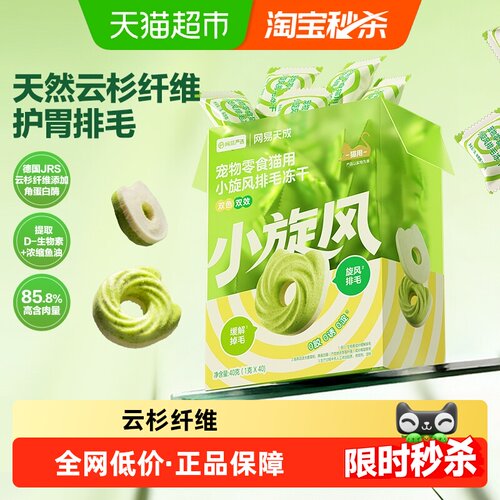 网易严选猫草饼干双效排毛40g