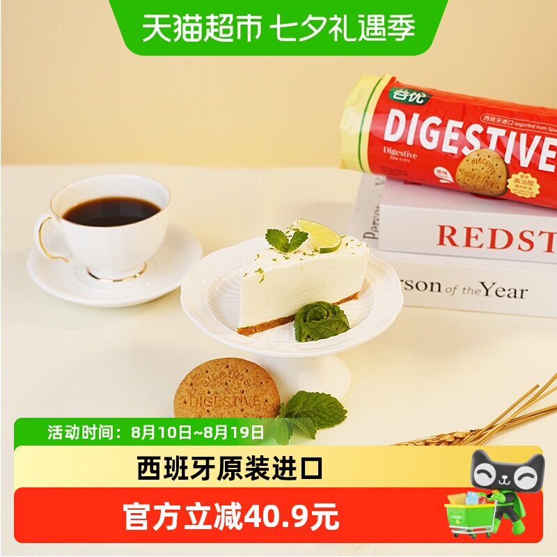 谷优西班牙进口消化饼饼干