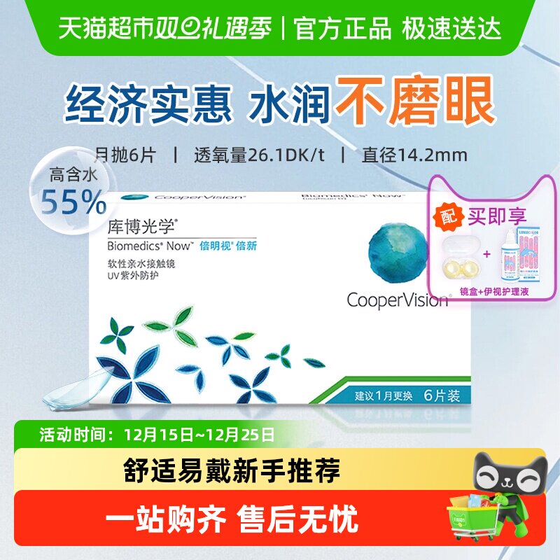 库博光学透明半年抛隐形眼镜