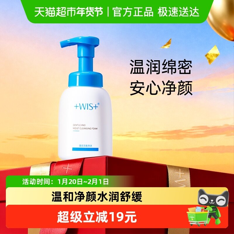 WIS温润洁面泡沫洗面奶温和清洁毛孔男女氨基酸洗面奶正品男女,美容护肤/美体/精油,洁面,淘宝优惠券,粉丝福利购,淘宝优惠卷