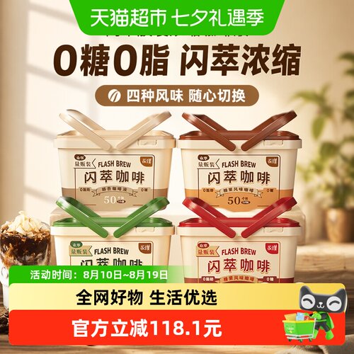 永璞闪萃胶囊浓缩咖啡液1秒速溶
