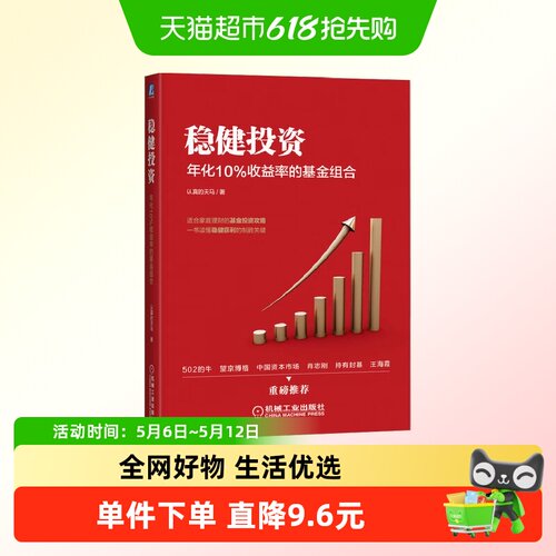 稳健投资 基金投资资产配置 宽基指数金融投资类书籍新华书店