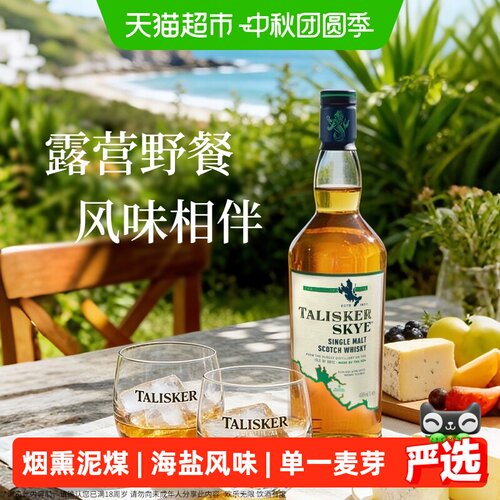 泰斯卡斯凯岛单一麦芽海盐威士忌