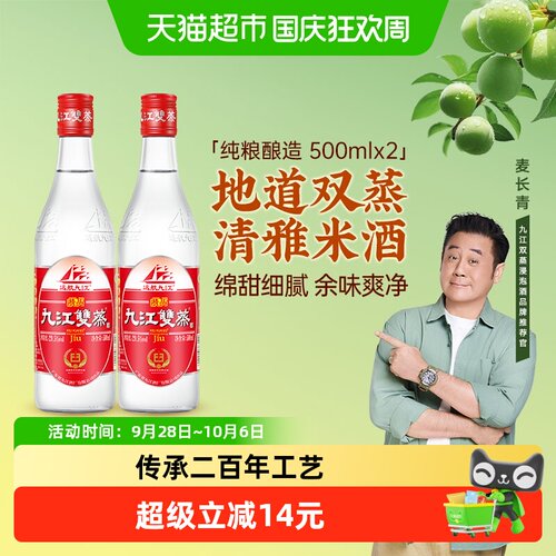 九江双蒸纯粮酿造低度白酒