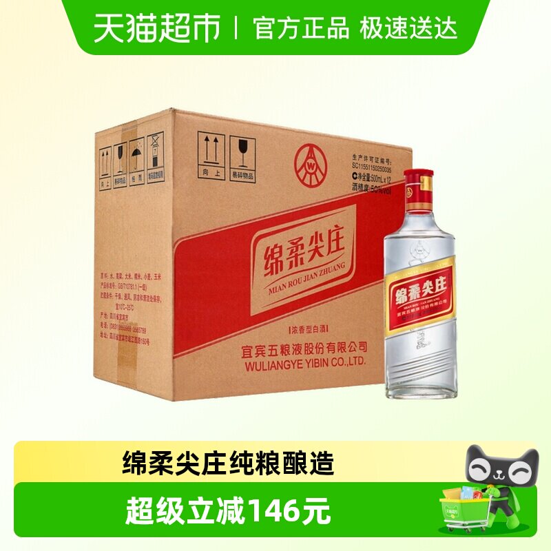 五粮液股份 绵柔尖庄光瓶浓香型白酒50度500ml*12瓶整箱节日送礼