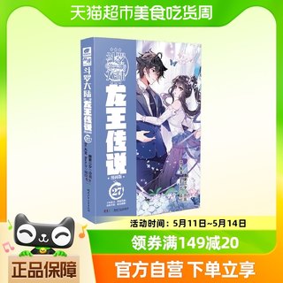 斗罗大陆  第三部  龙王传说  漫画版 27 博库网