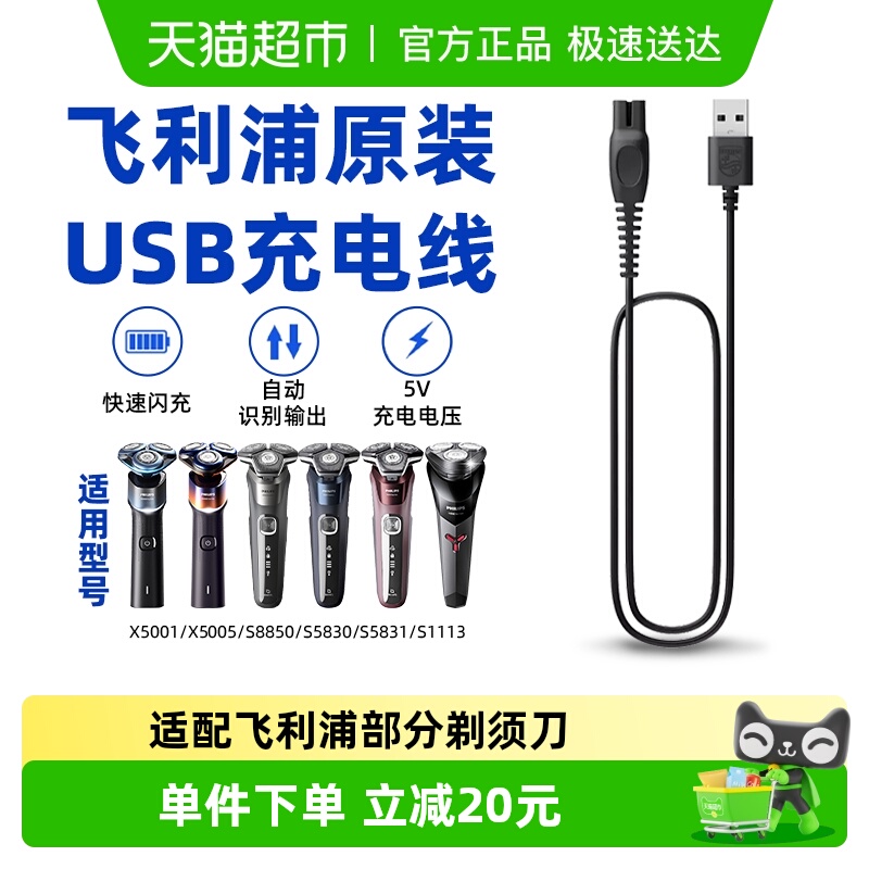 飞利浦剃须刀充电线
