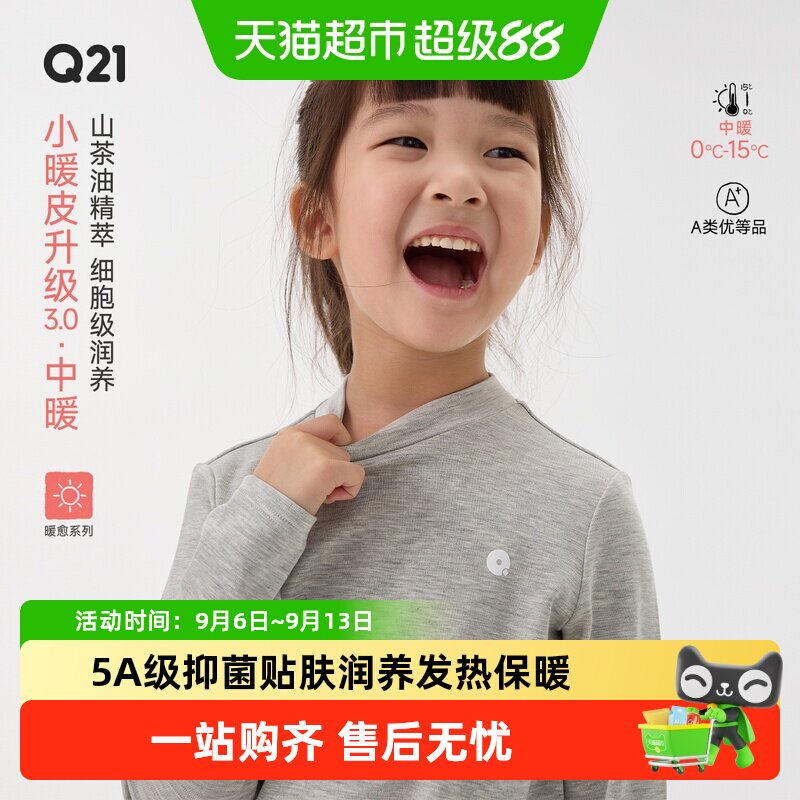 Q21山茶油保暖内衣暖而不闷
