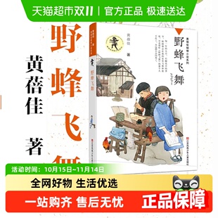野蜂飞舞黄蓓佳我要做好孩子今天是升旗手三四五六年级必读课外书