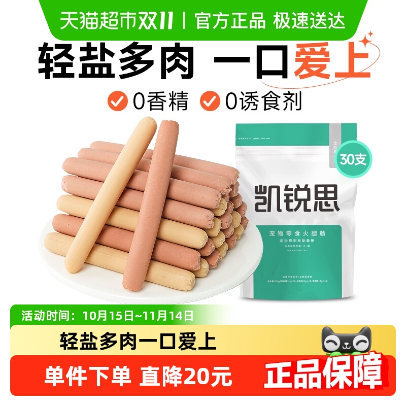 凯锐思宠物狗训练奖励零食火腿肠