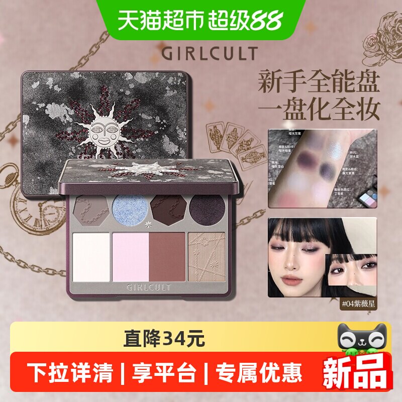 Girlcult面部综合盘一体多用图片