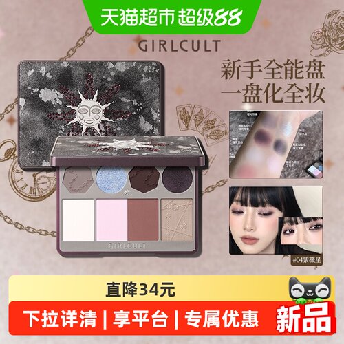 Girlcult面部综合盘一体多用
