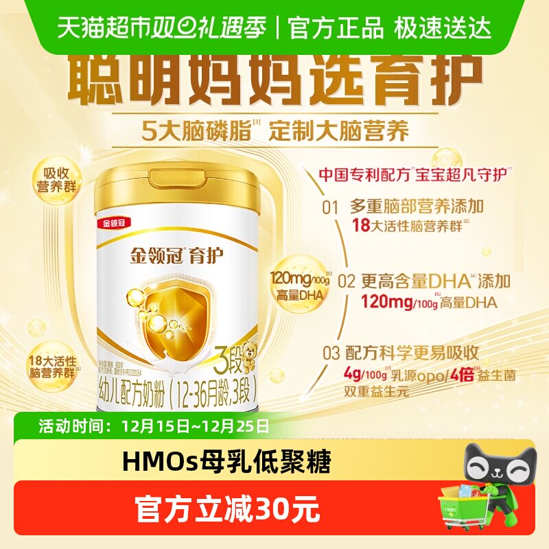 金领冠育护3段婴幼儿配方奶粉