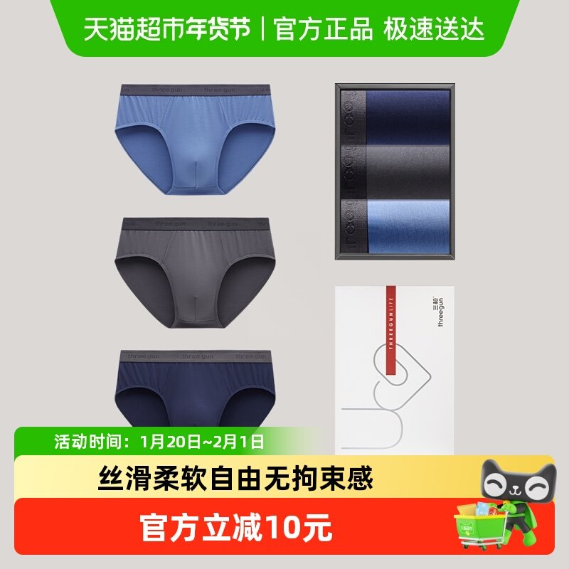 三枪内裤男冰丝高支莫代尔轻薄3A抗菌莫兰迪色不夹臀三角裤,女士内衣/男士内衣/家居服,男三角内裤,淘宝优惠券,粉丝福利购,淘宝优惠卷