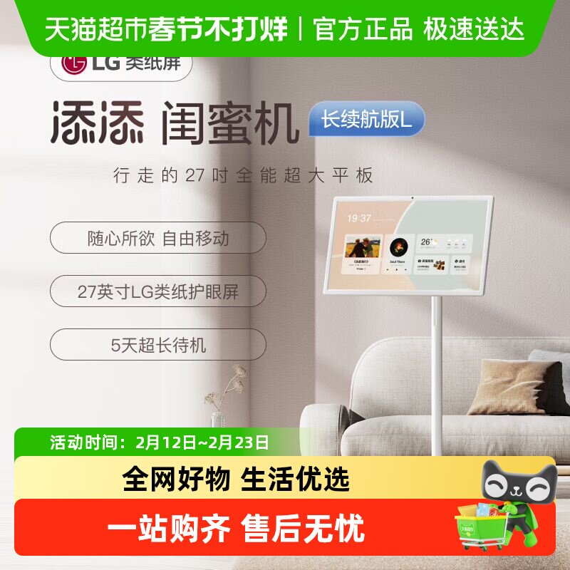 小度添添闺蜜机超大平板AI智能语音控制随心移动电视自由屏