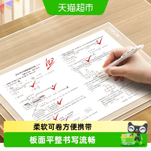 得力柔软可卷不易折断透明垫板
