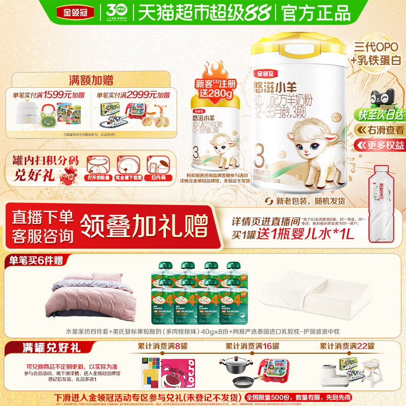 100%鲜羊乳-伊利金领冠悠滋小羊3段700g婴幼儿1-3岁低致敏羊奶粉