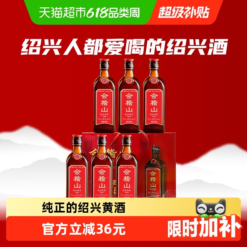 会稽山绍兴黄酒纯正五年陈花雕酒半干型500ml*6瓶加饭酒整箱