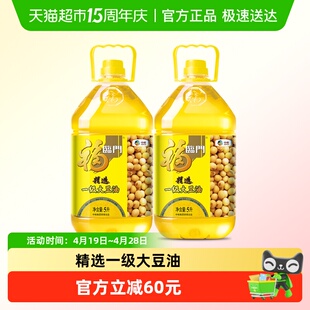 福临门精选一级大豆油5L*2桶食用油清澈透亮 少油烟