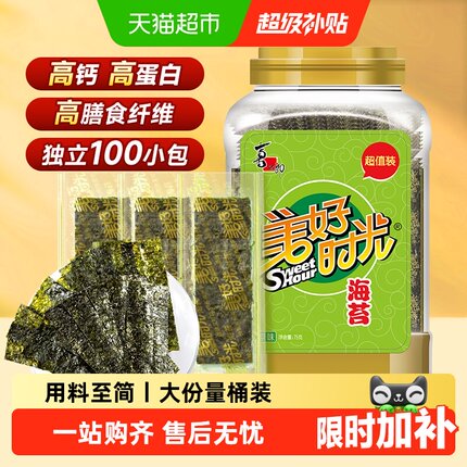 喜之郎美好时光原味海苔片大桶装即食紫菜包饭寿司材料儿童零食