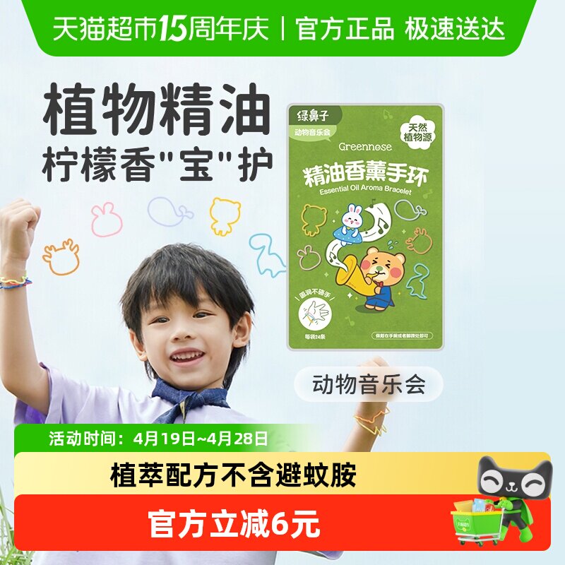 绿鼻子户外植物精油香薰手环圈链婴卡通提神神器