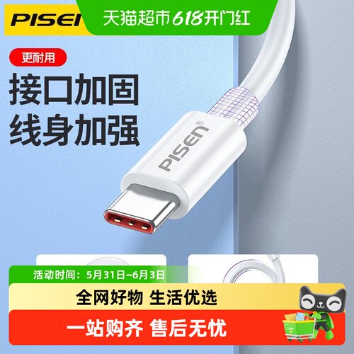 品胜苹果双TypeC快充数据线便携