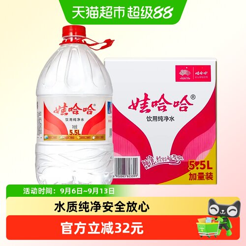 娃哈哈饮用纯净水5.5L*4桶