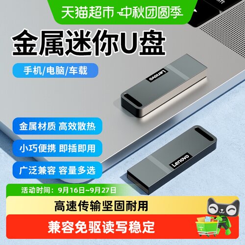 联想USB2.016G抗震U盘即插即用