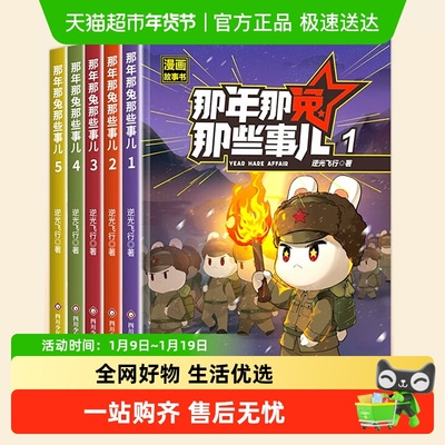 那年那兔那些事儿历史漫画