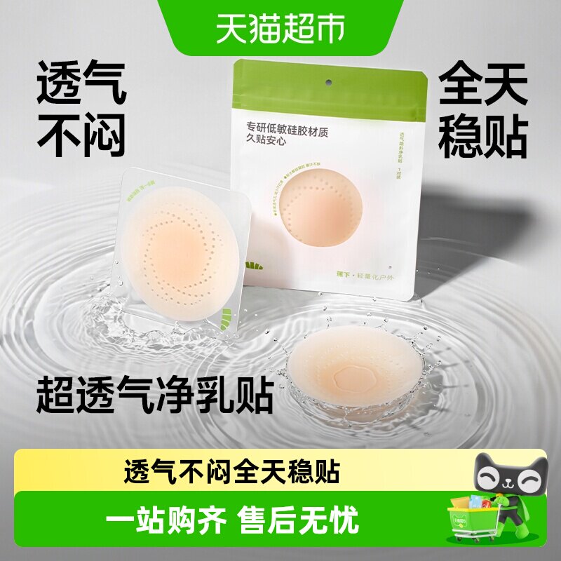 蕉下免穿文胸透气隐形乳贴
