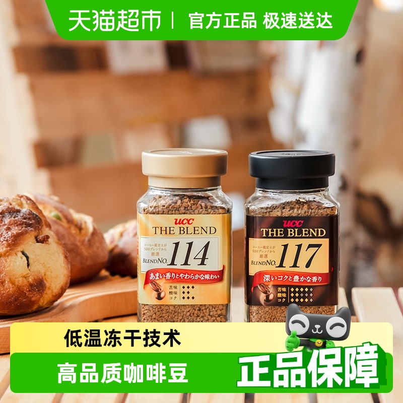 日本UCC悠诗诗进口速溶黑咖啡90g