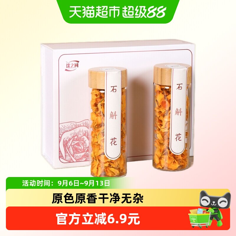 正宗霍山铁皮石斛花茶正品搭枫斗原浆粉中药材正品干花