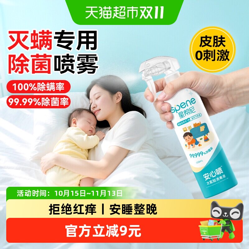 除螨喷雾母婴可用床垫床上免洗杀菌专用去螨虫神器医用消毒除菌剂
