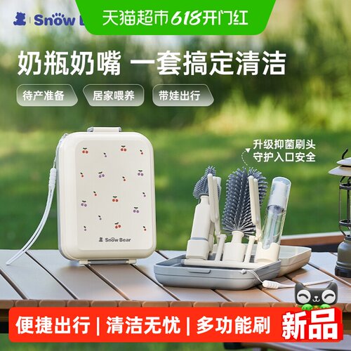 小白熊便携婴儿奶瓶清洗刷套装