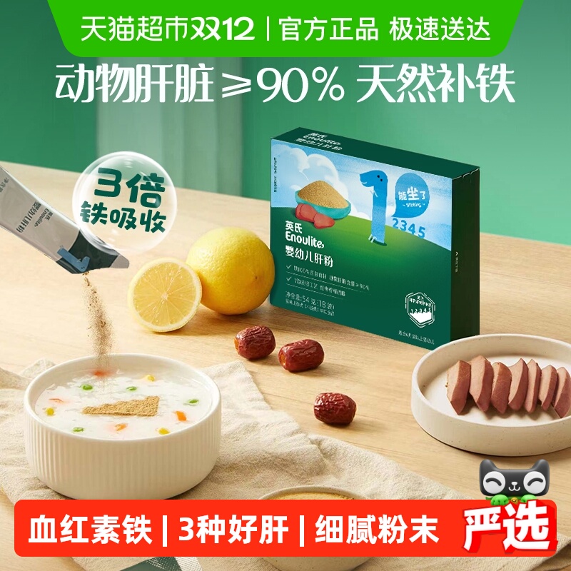 英氏婴幼儿猪肝粉鹅肝鸡肝宝宝辅食食补高铁补铁儿童拌饭调味