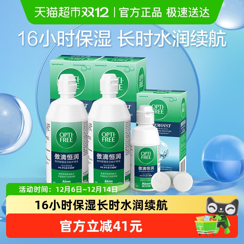 爱尔康隐形眼镜护理液