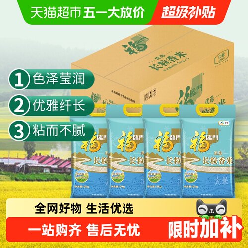 福临门优选长粒香