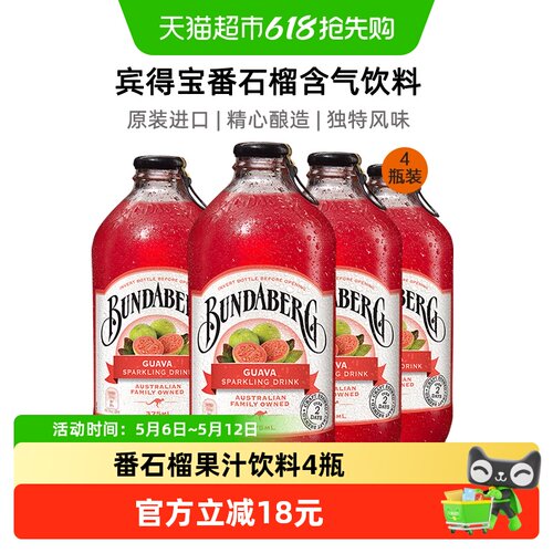 Bundaberg/宾得宝番石榴味气泡水