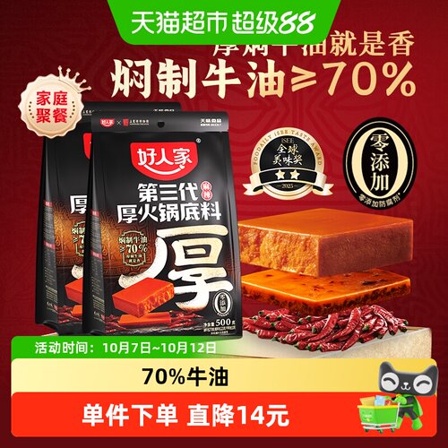 好人家厚切牛油火锅底料香辣醇厚