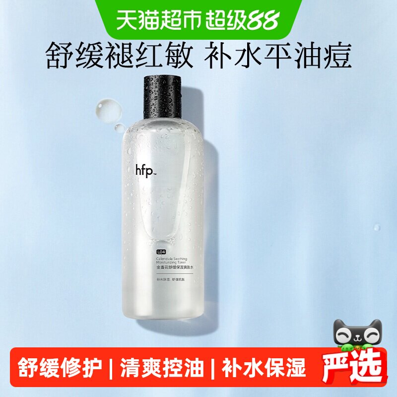 hfp金盏花舒缓控油保湿爽肤水图片