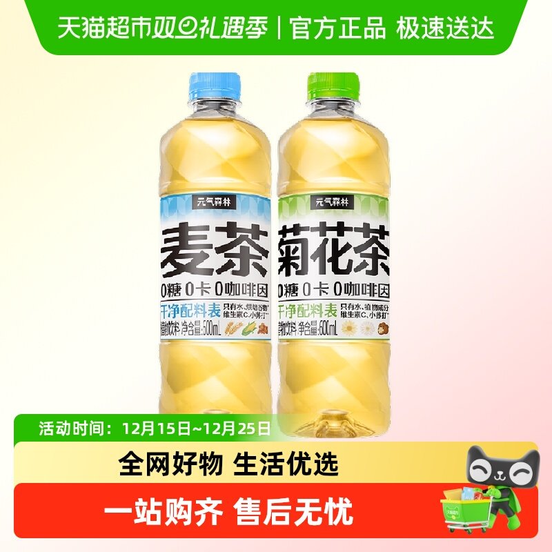 元气森林无糖植物茶大麦茶