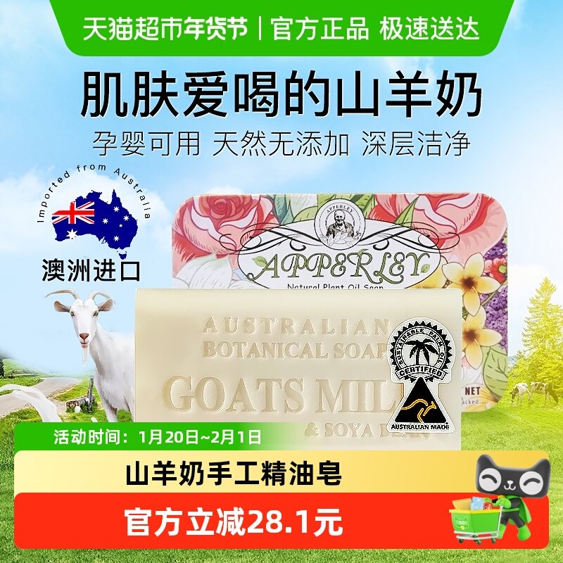 澳洲进口艾柏琳山羊奶皂精油手工皂洁肤洗澡洗发,洗护清洁剂/卫生巾/纸/香薰,香皂,淘宝优惠券,粉丝福利购,淘宝优惠卷