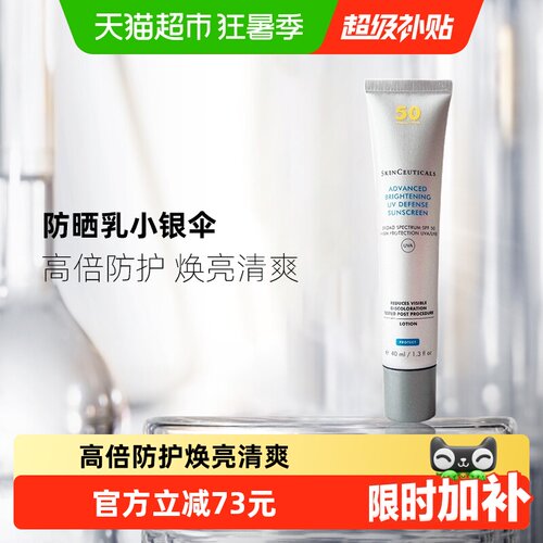 修丽可小银伞SPF50+淡斑防晒40ml