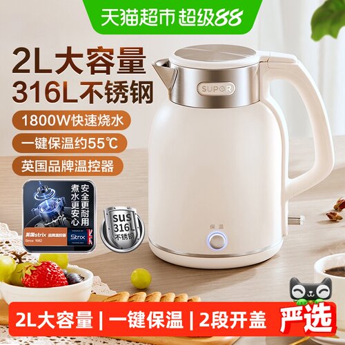 苏泊尔316不锈钢一键保温电水壶