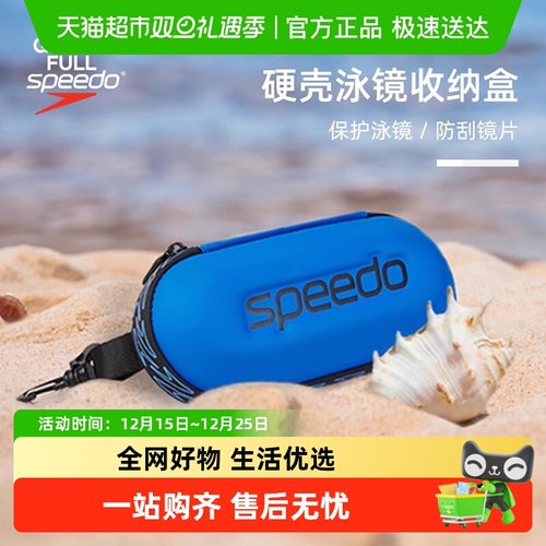 speedo轻盈便携大号镜盒收纳盒