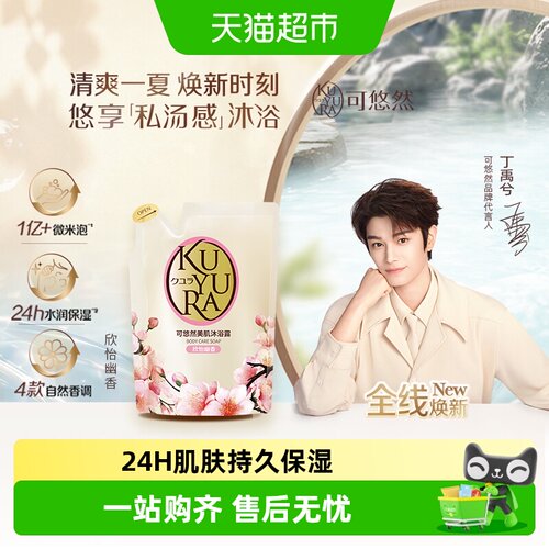 可悠然欣怡一冲即净沐浴露400ml