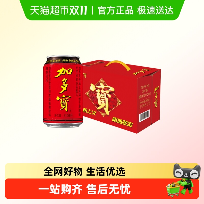 加多宝草本植物凉茶310ml×12罐