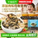 比比赞高钙拌饭海苔碎肉松味芝麻寿司紫菜碎儿童营养拌饭即食零食